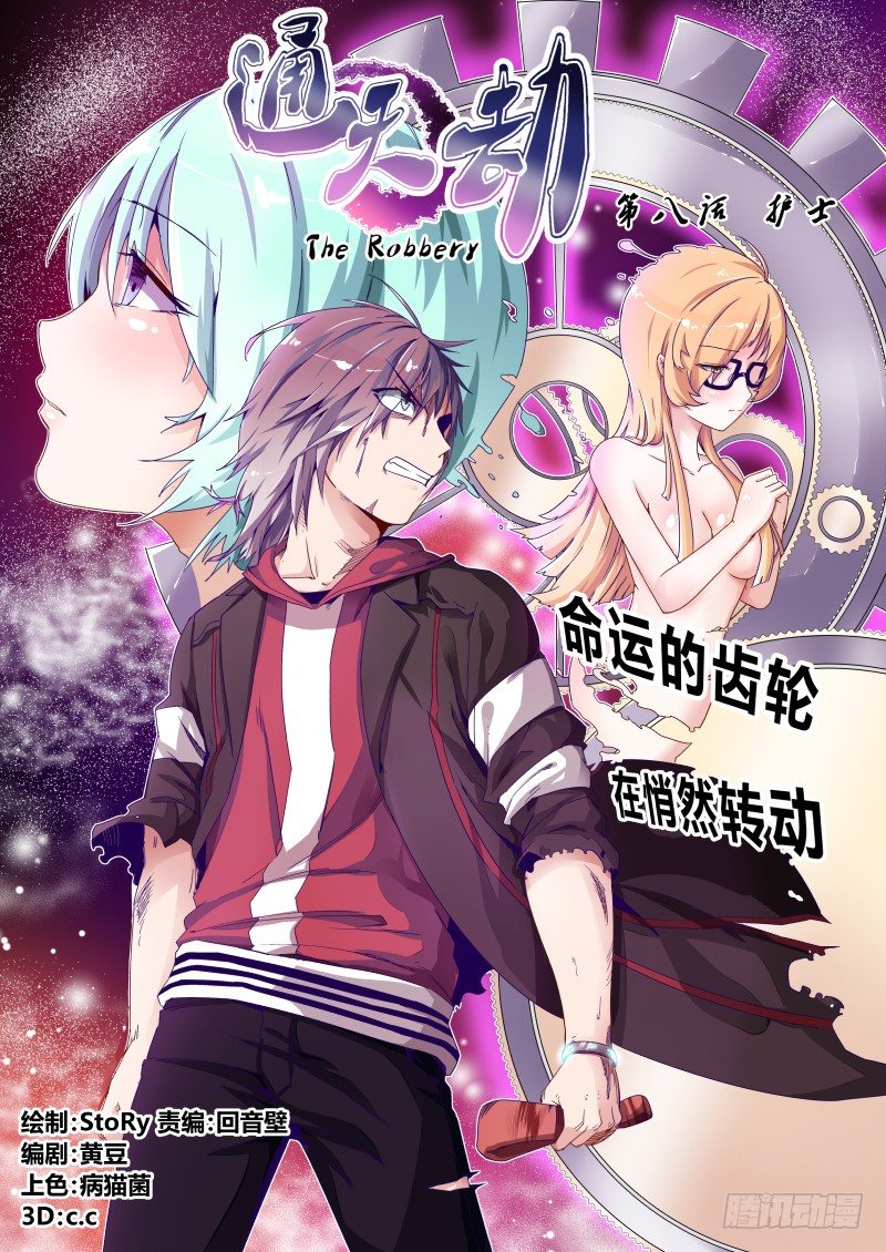 《通天劫》第八话 护士 第1页