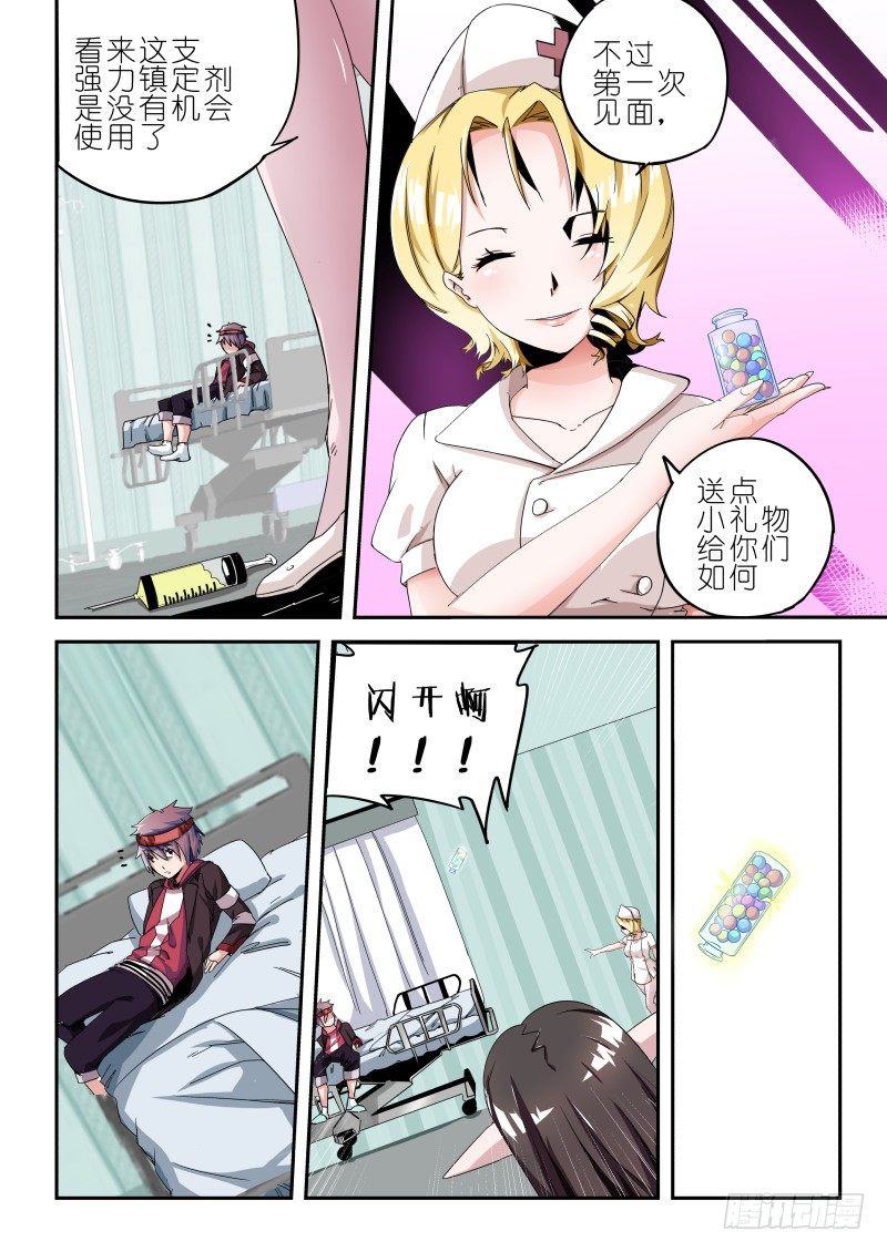 《通天劫》第八话 护士 第2页