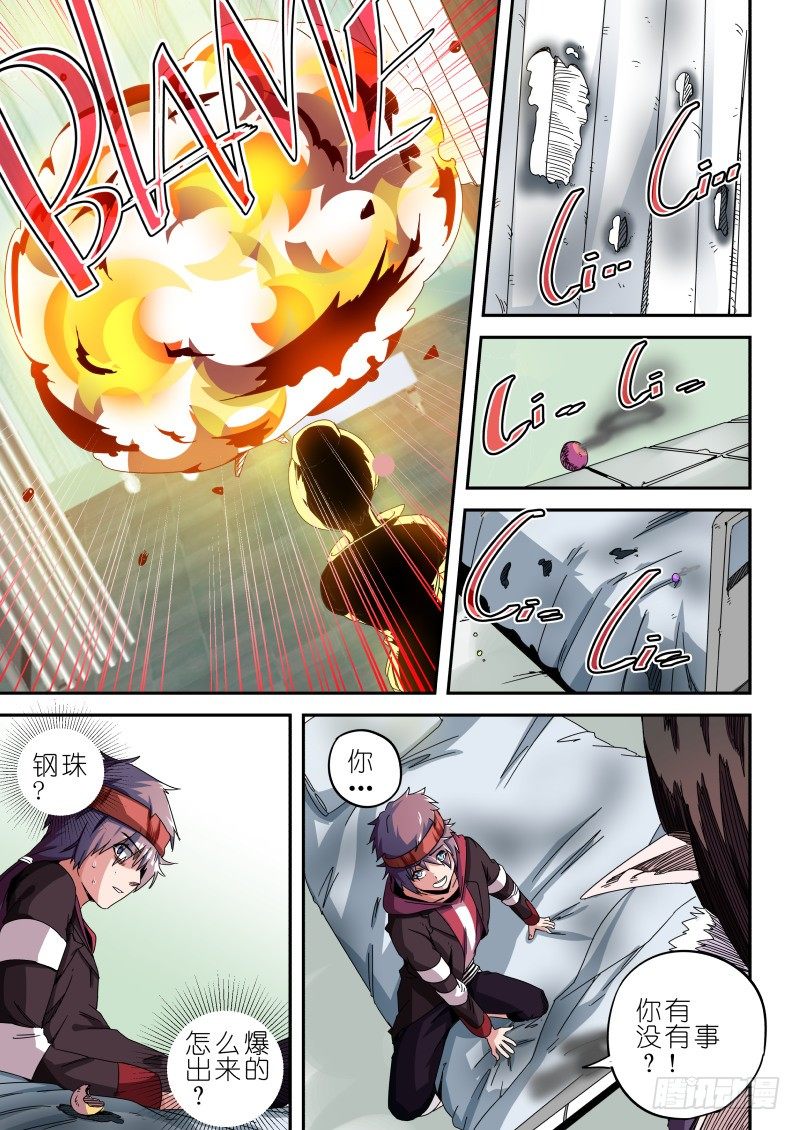 《通天劫》第八话 护士 第3页