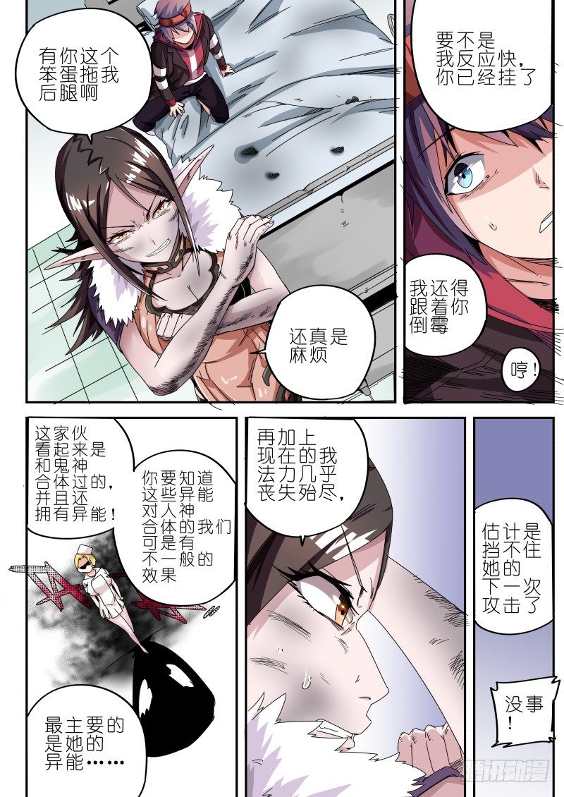 《通天劫》第八话 护士 第4页