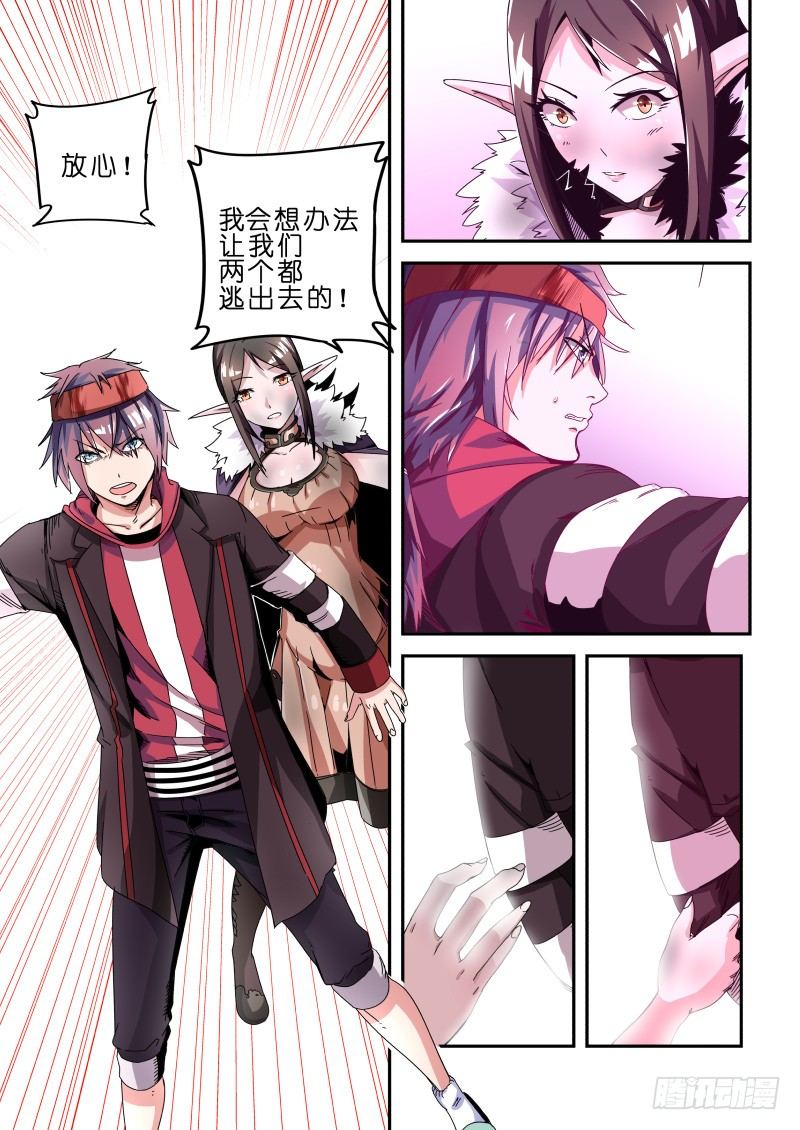 《通天劫》第八话 护士 第5页