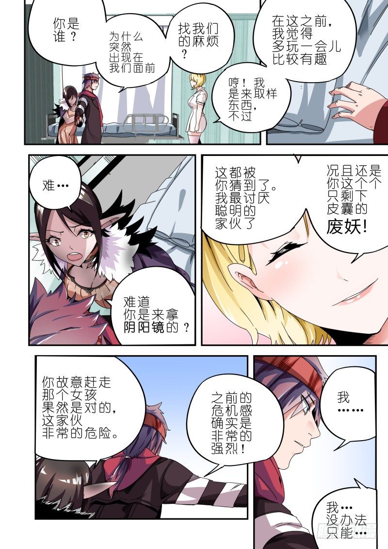 《通天劫》第八话 护士 第6页