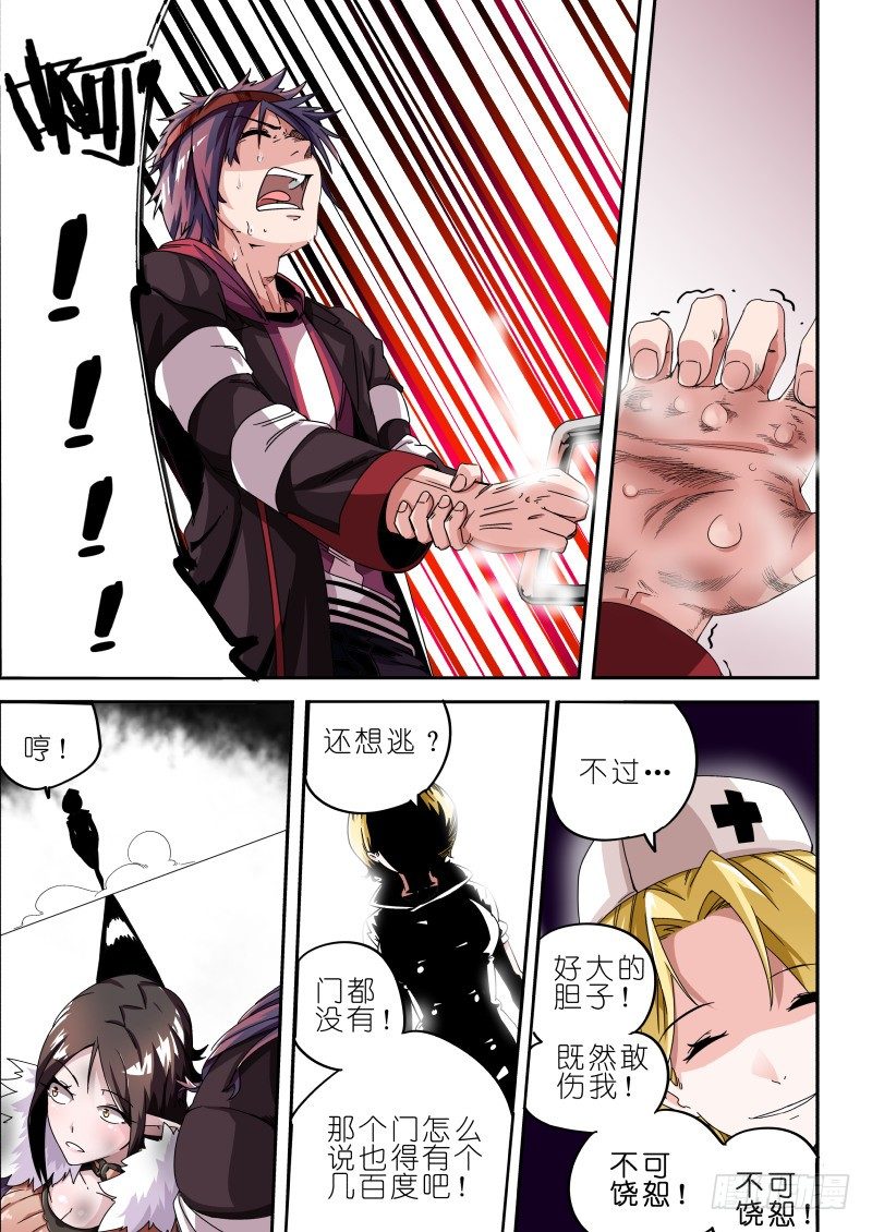 《通天劫》第八话 护士 第9页