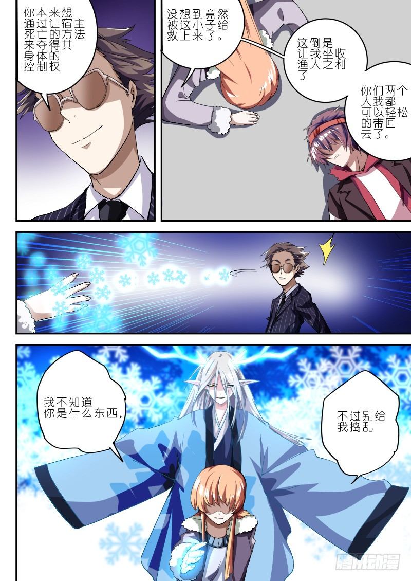 《通天劫》第十二话 真实原因 第2页