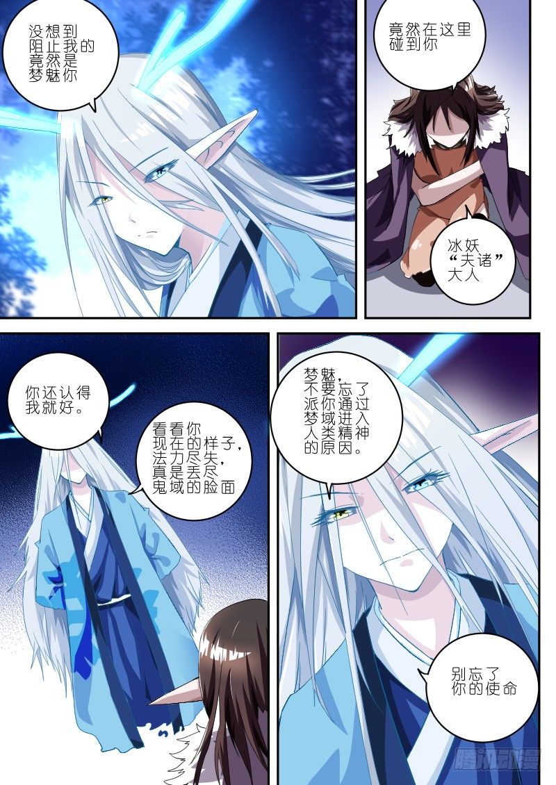 《通天劫》第十二话 真实原因 第3页