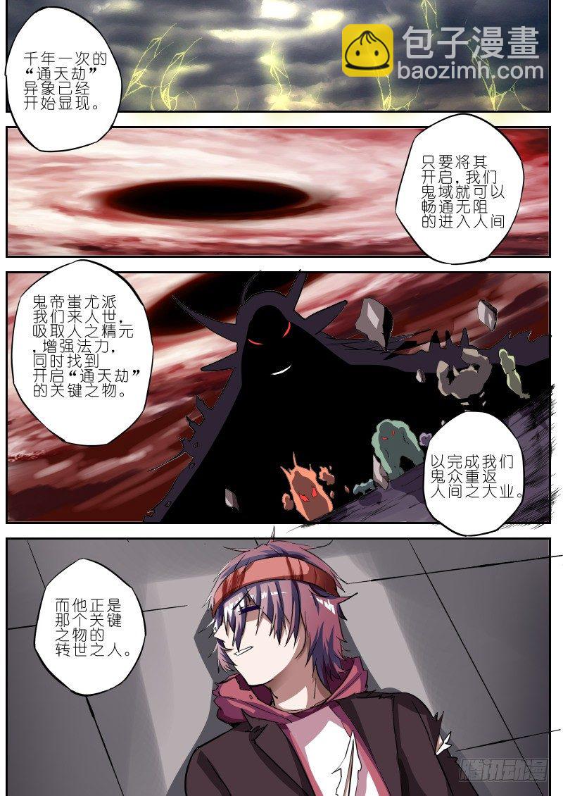 《通天劫》第十二话 真实原因 第4页