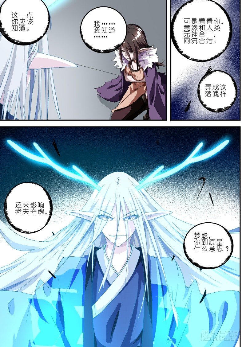 《通天劫》第十二话 真实原因 第5页