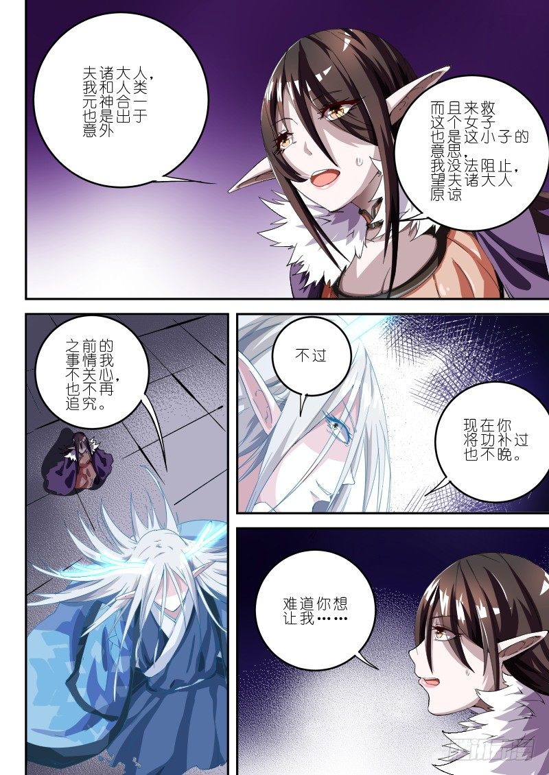 《通天劫》第十二话 真实原因 第6页