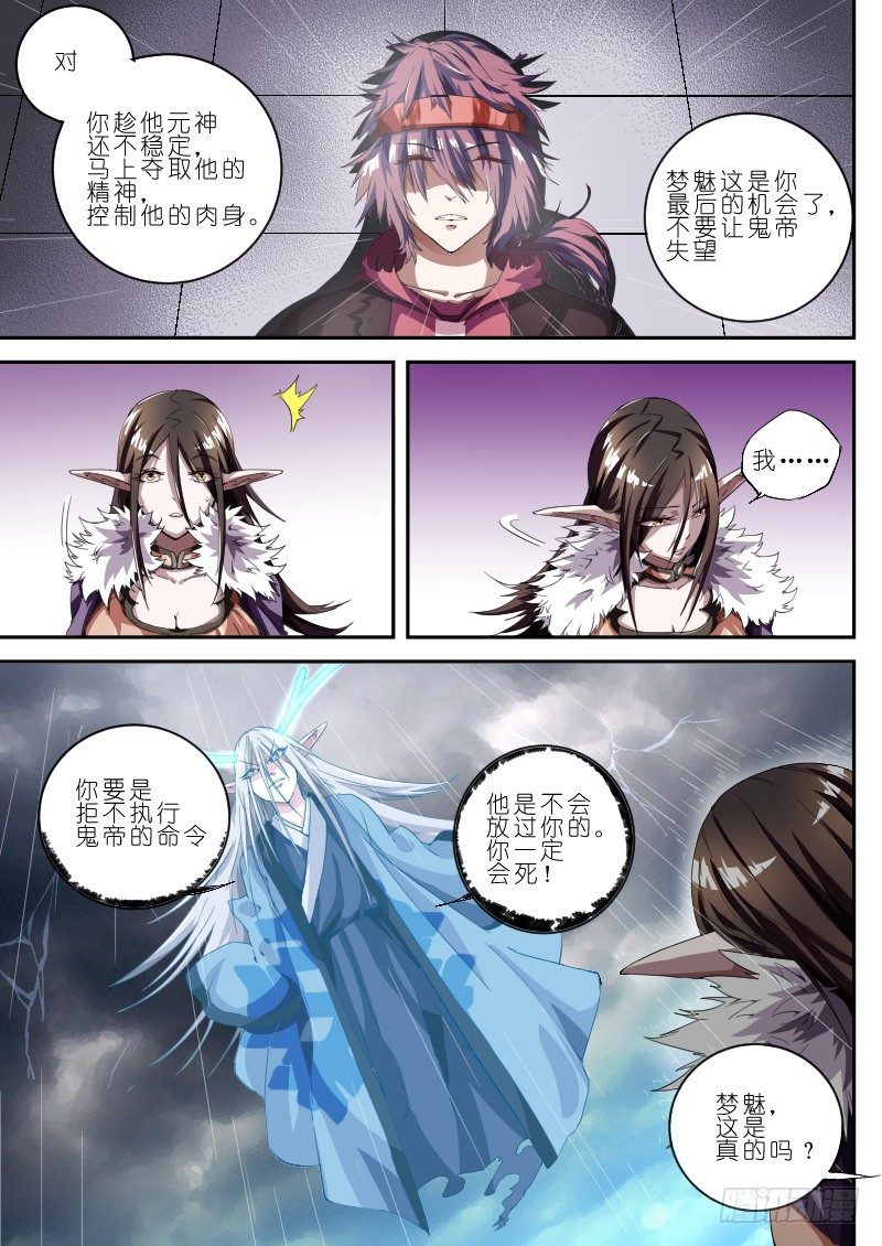 《通天劫》第十二话 真实原因 第7页