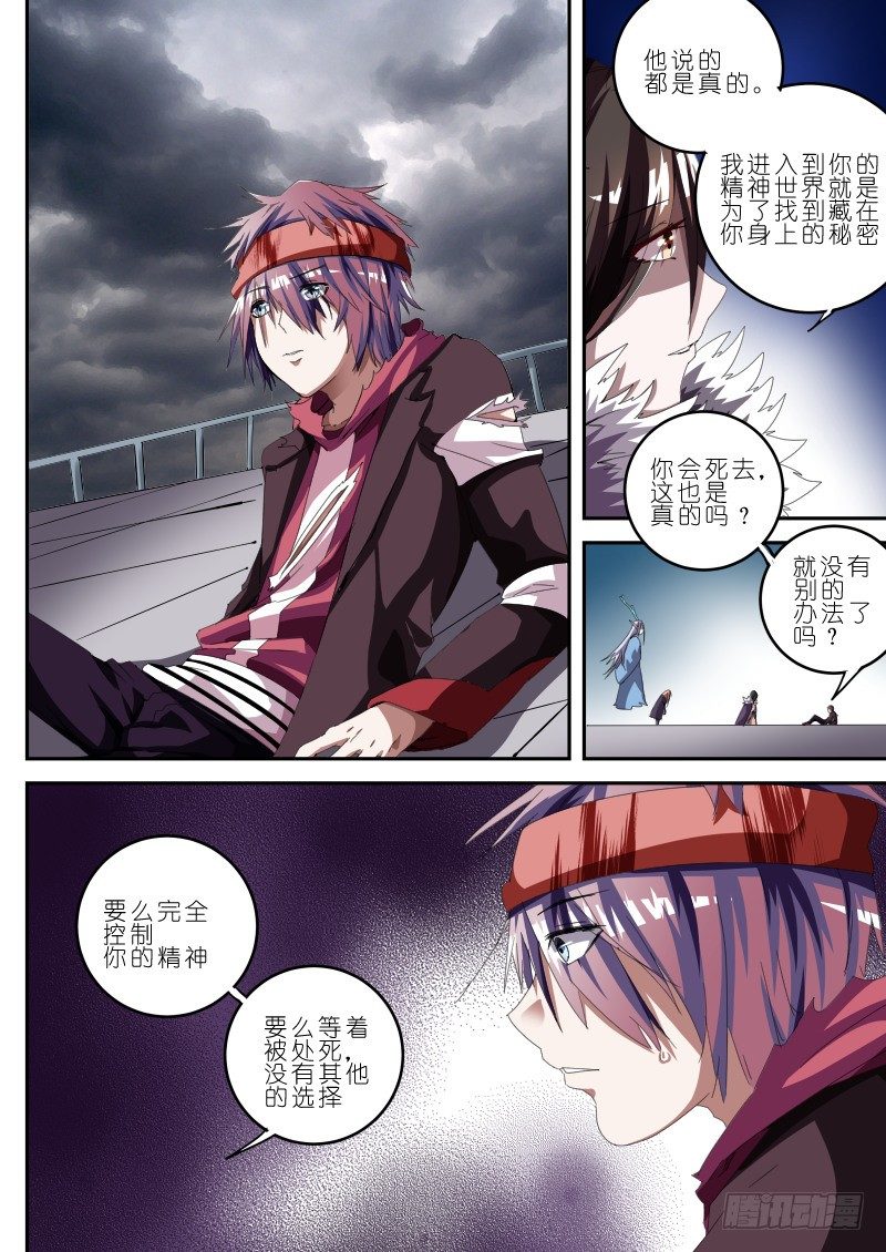 《通天劫》第十二话 真实原因 第8页