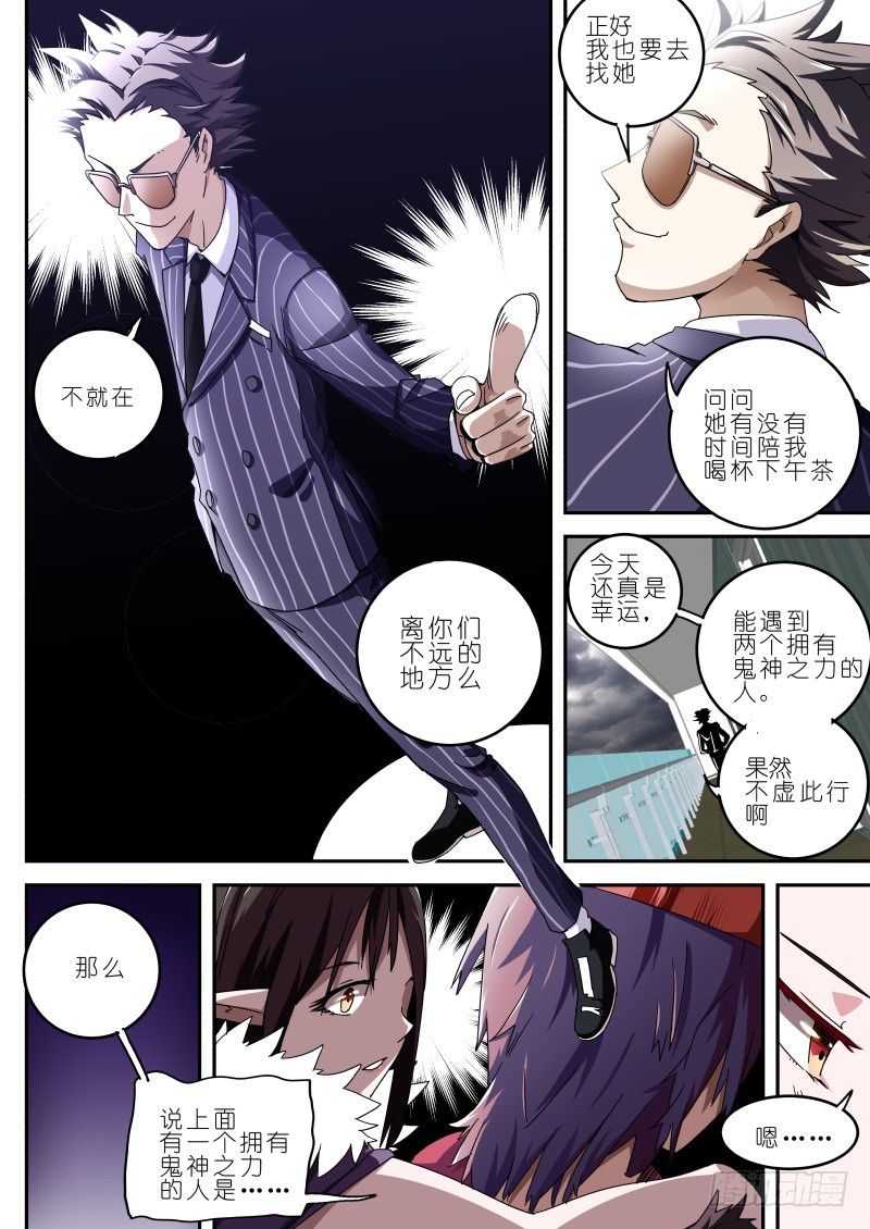 《通天劫》第十话 神秘人 第10页