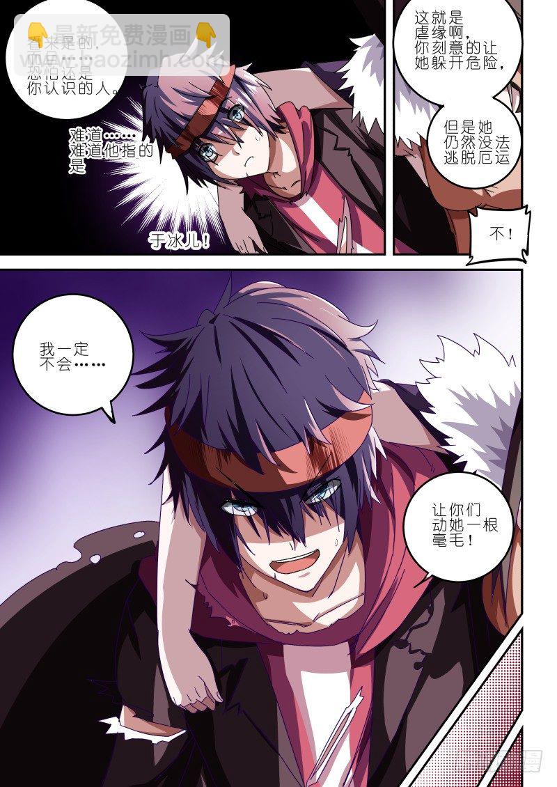 《通天劫》第十话 神秘人 第11页