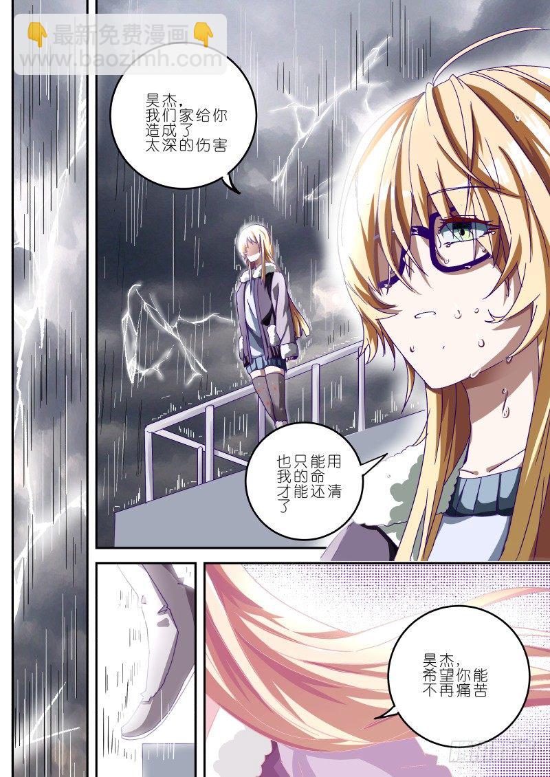 《通天劫》第十话 神秘人 第12页
