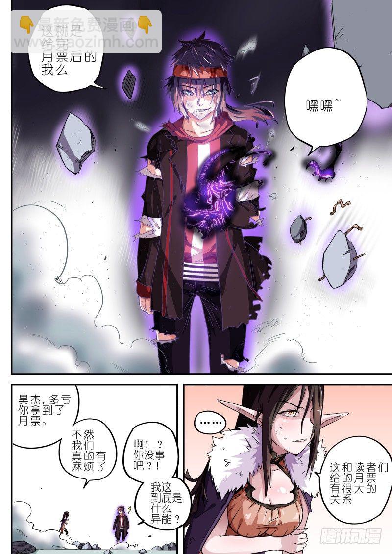 《通天劫》第十话 神秘人 第15页