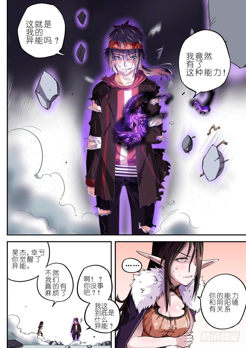《通天劫》第十话 神秘人 第2页