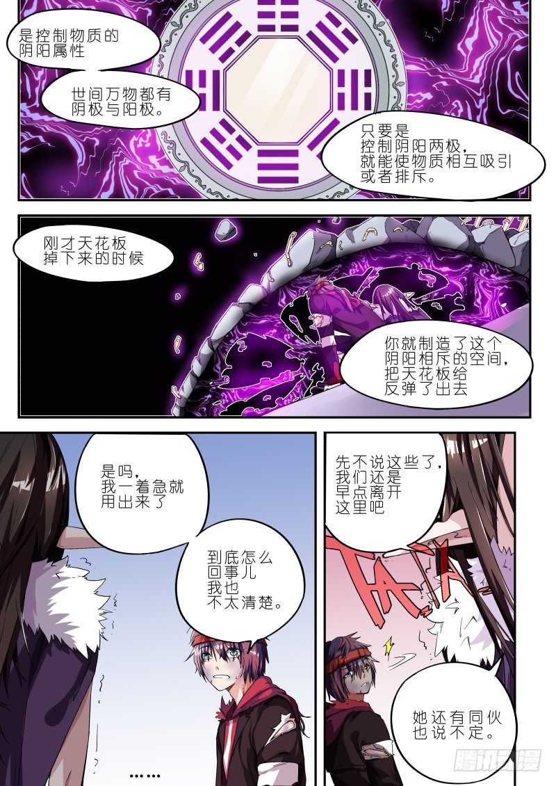 《通天劫》第十话 神秘人 第3页