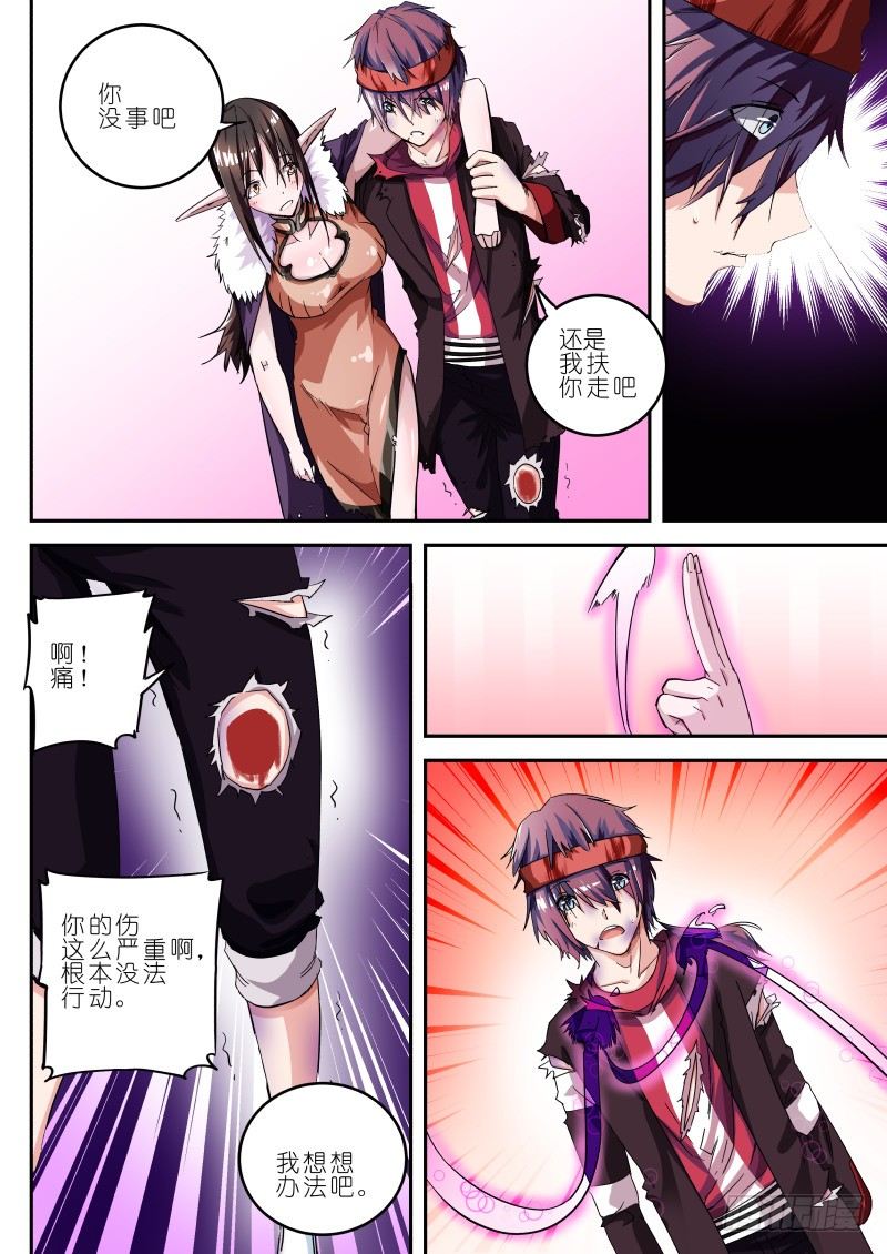 《通天劫》第十话 神秘人 第4页