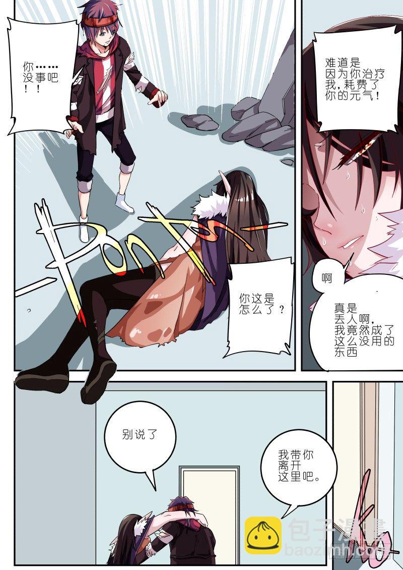 《通天劫》第十话 神秘人 第6页
