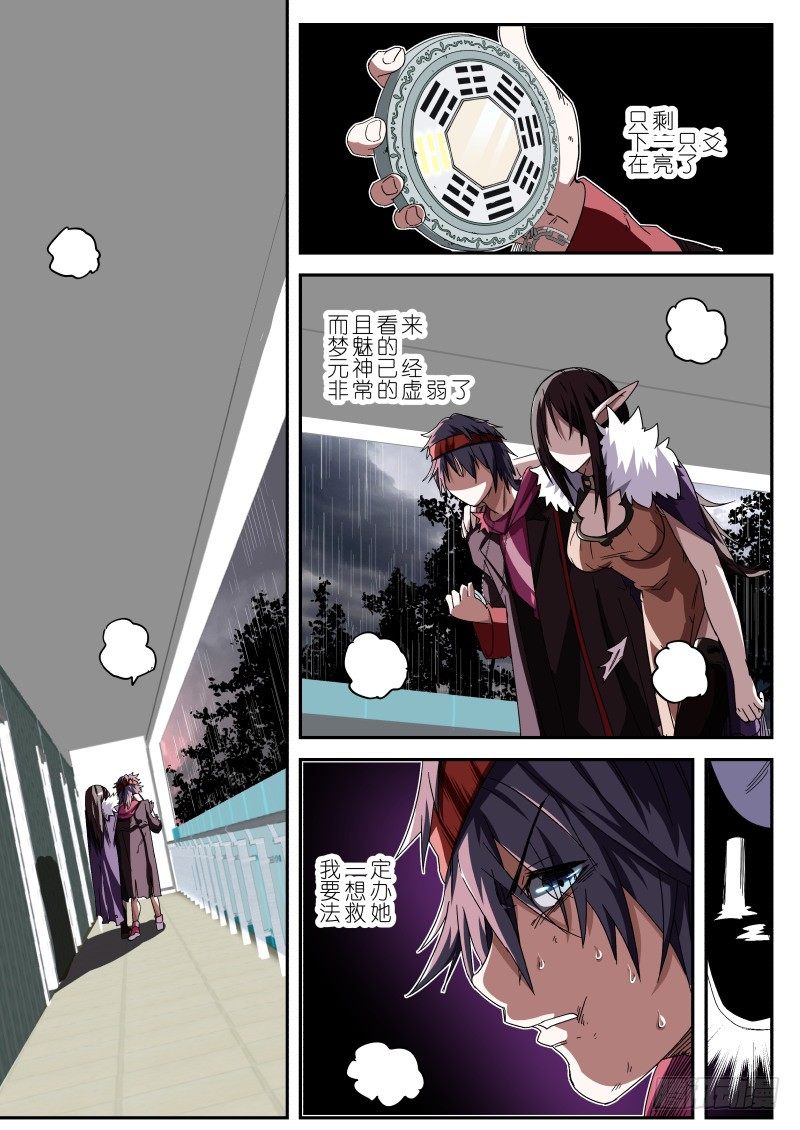《通天劫》第十话 神秘人 第7页