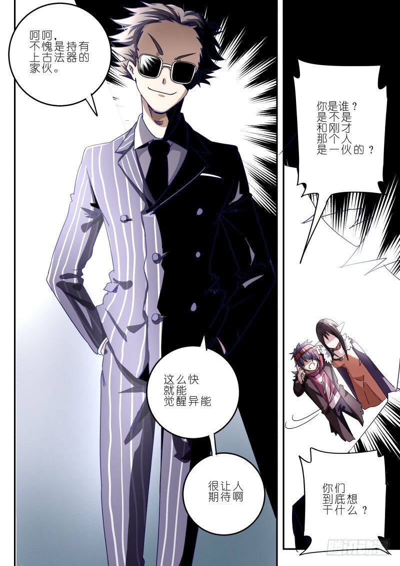 《通天劫》第十话 神秘人 第8页