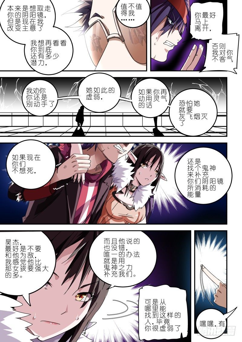 《通天劫》第十话 神秘人 第9页