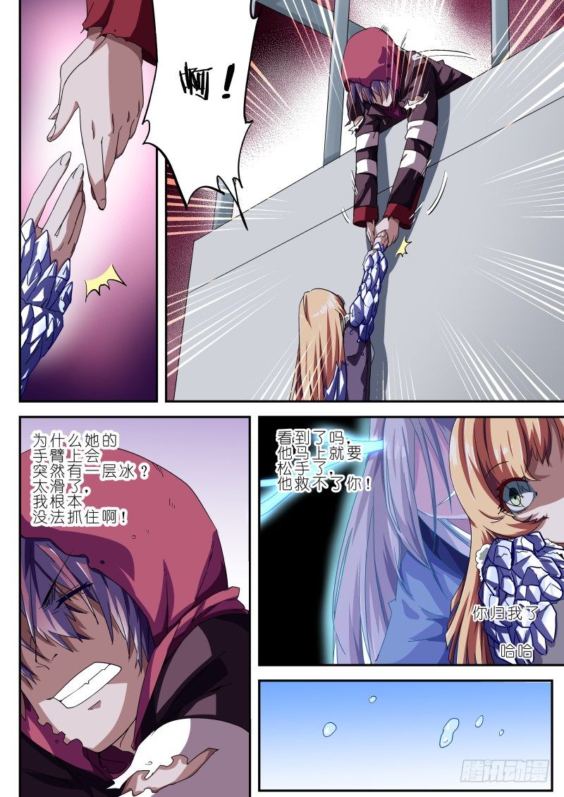 《通天劫》第十一话 生死一线 第10页