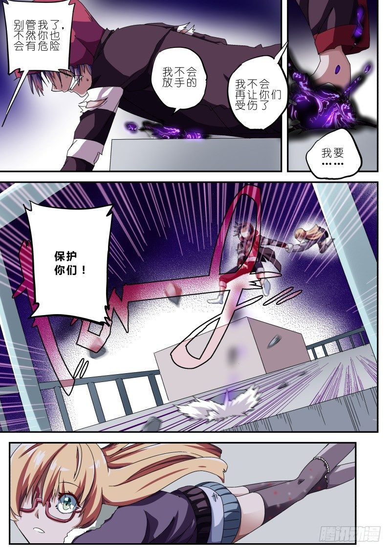 《通天劫》第十一话 生死一线 第11页