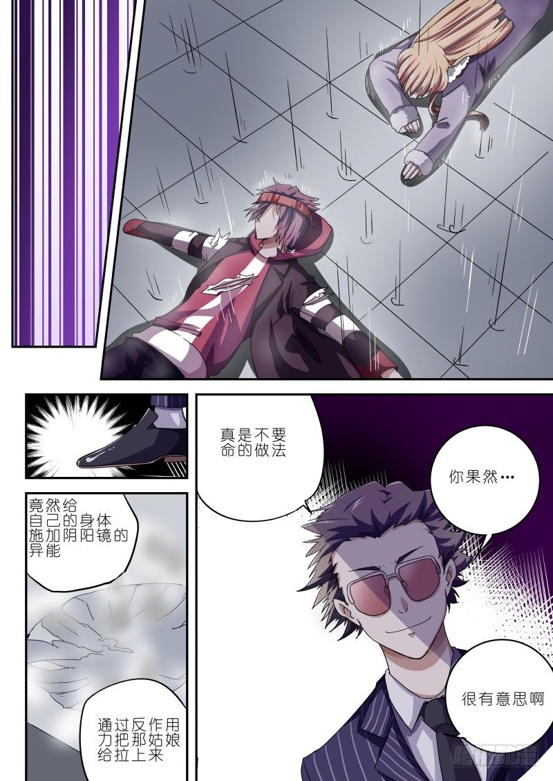 《通天劫》第十一话 生死一线 第12页