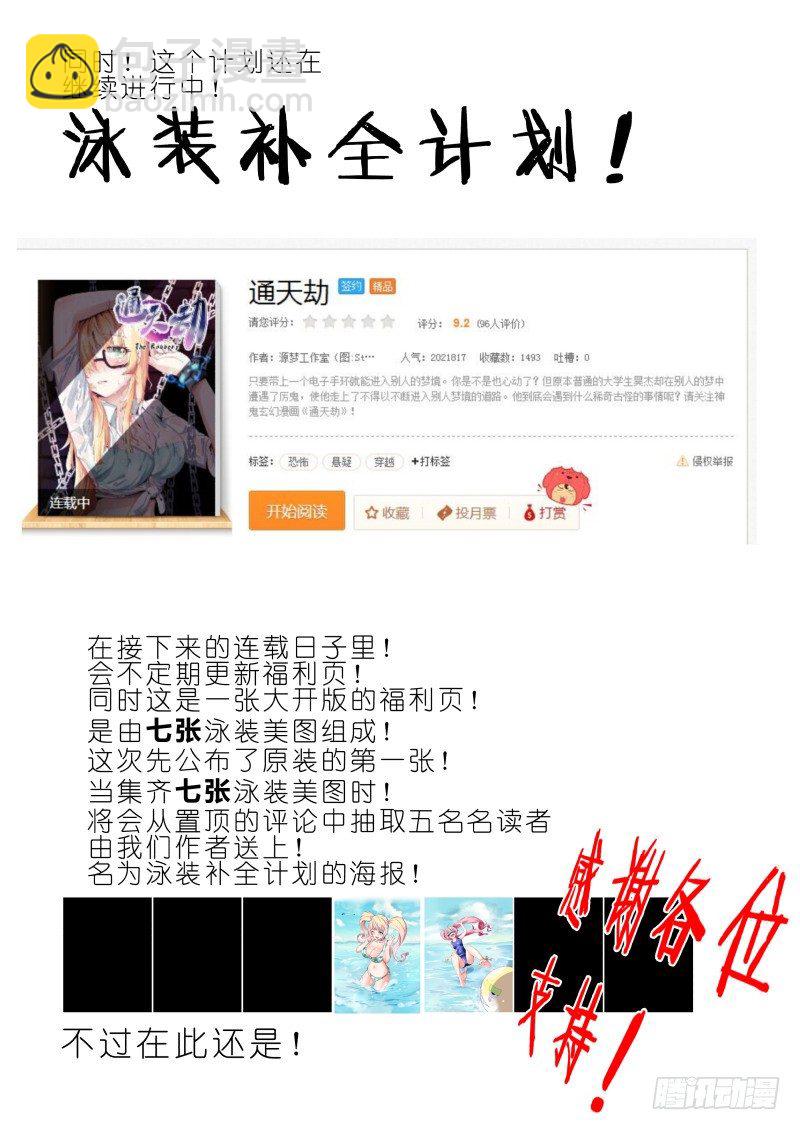 《通天劫》第十一话 生死一线 第17页