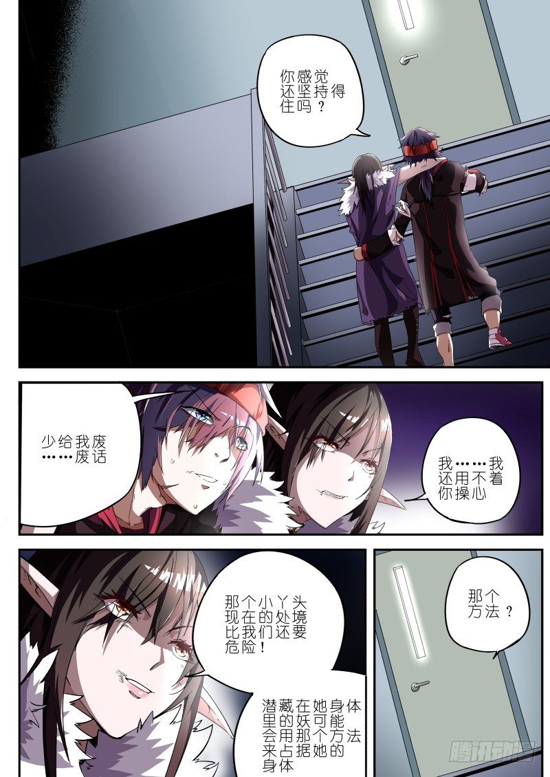 《通天劫》第十一话 生死一线 第2页