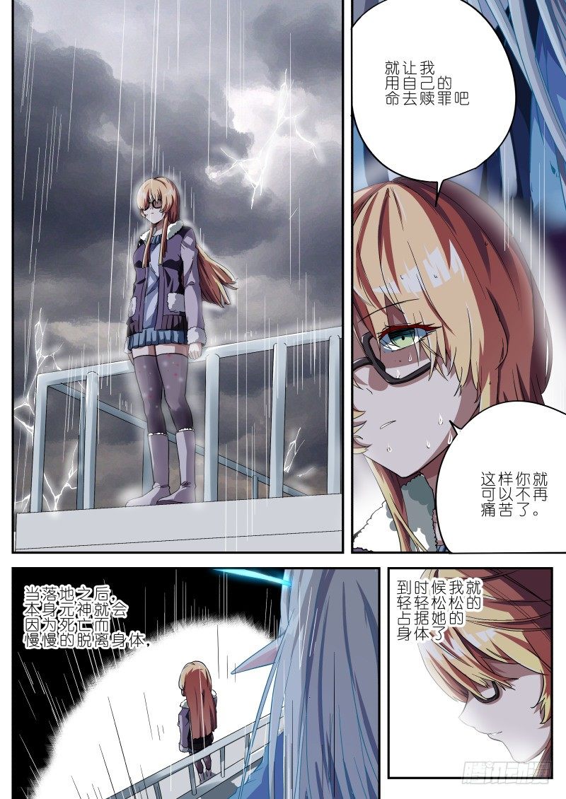《通天劫》第十一话 生死一线 第3页