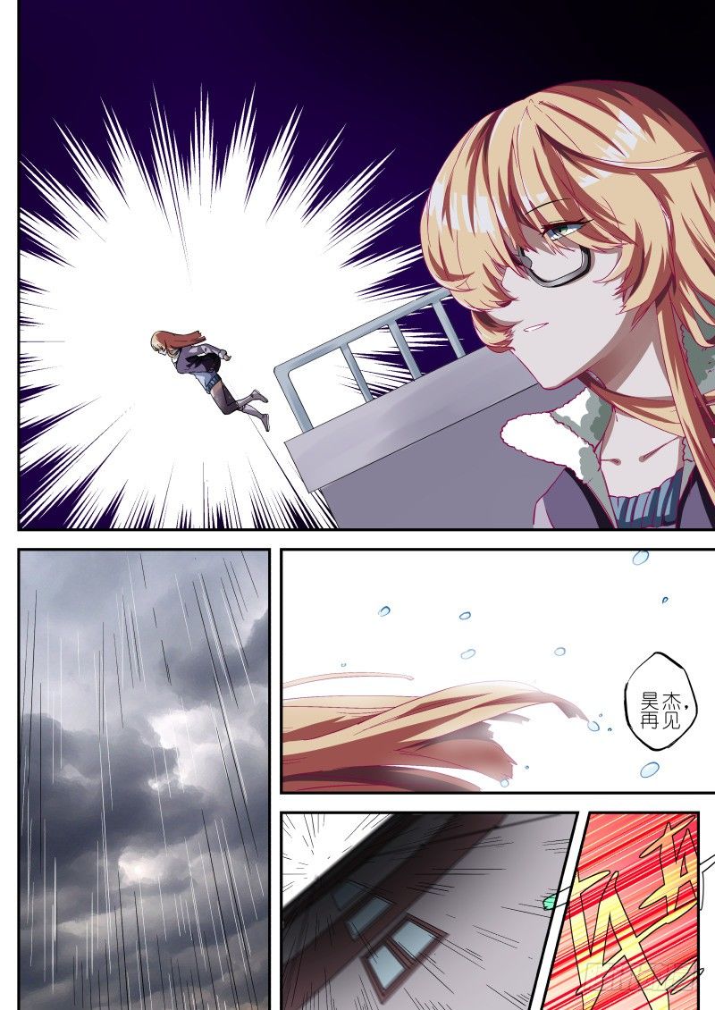 《通天劫》第十一话 生死一线 第4页