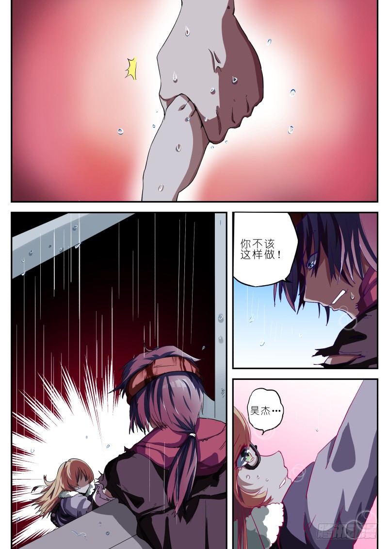《通天劫》第十一话 生死一线 第5页
