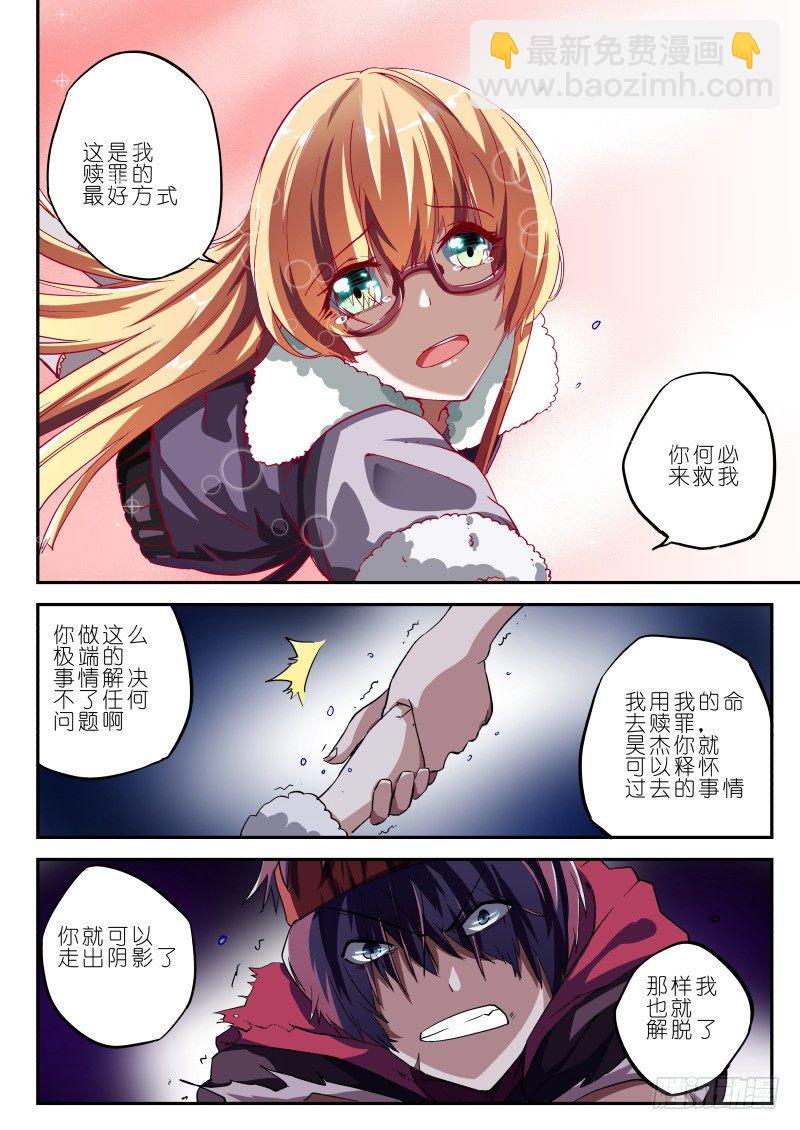 《通天劫》第十一话 生死一线 第6页