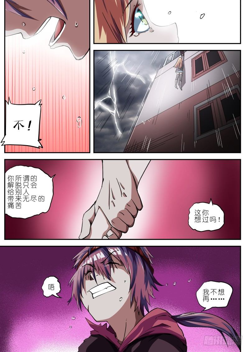 《通天劫》第十一话 生死一线 第7页