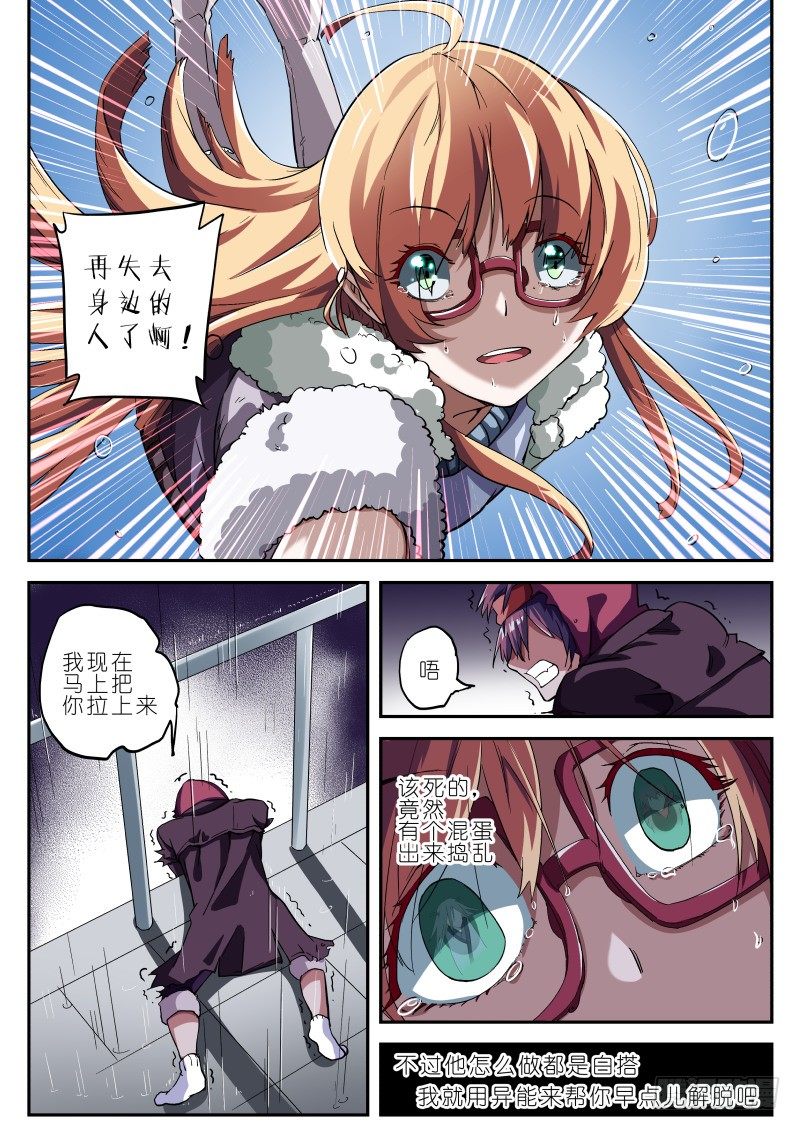《通天劫》第十一话 生死一线 第8页