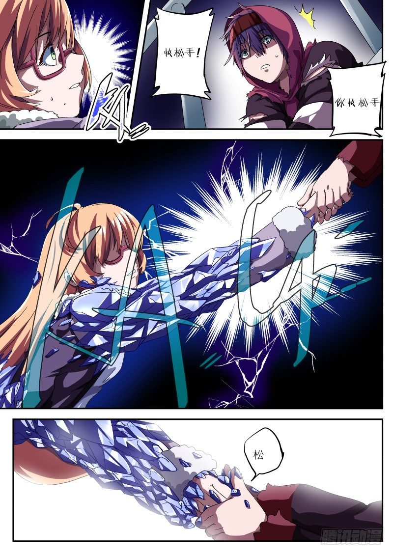 《通天劫》第十一话 生死一线 第9页