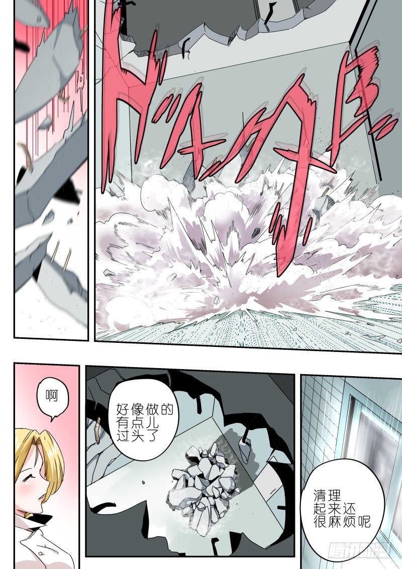 《通天劫》第九话 异能的真相 第10页