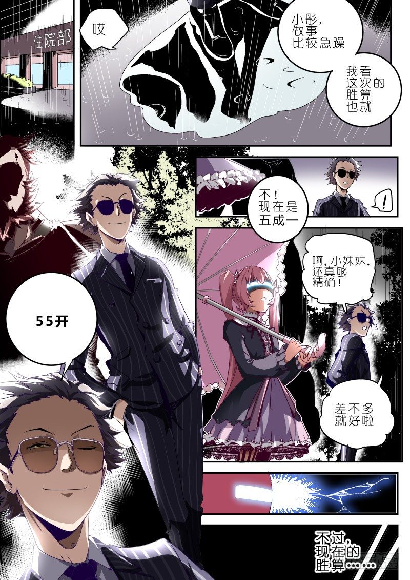 《通天劫》第九话 异能的真相 第11页
