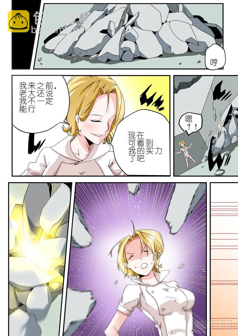 《通天劫》第九话 异能的真相 第12页