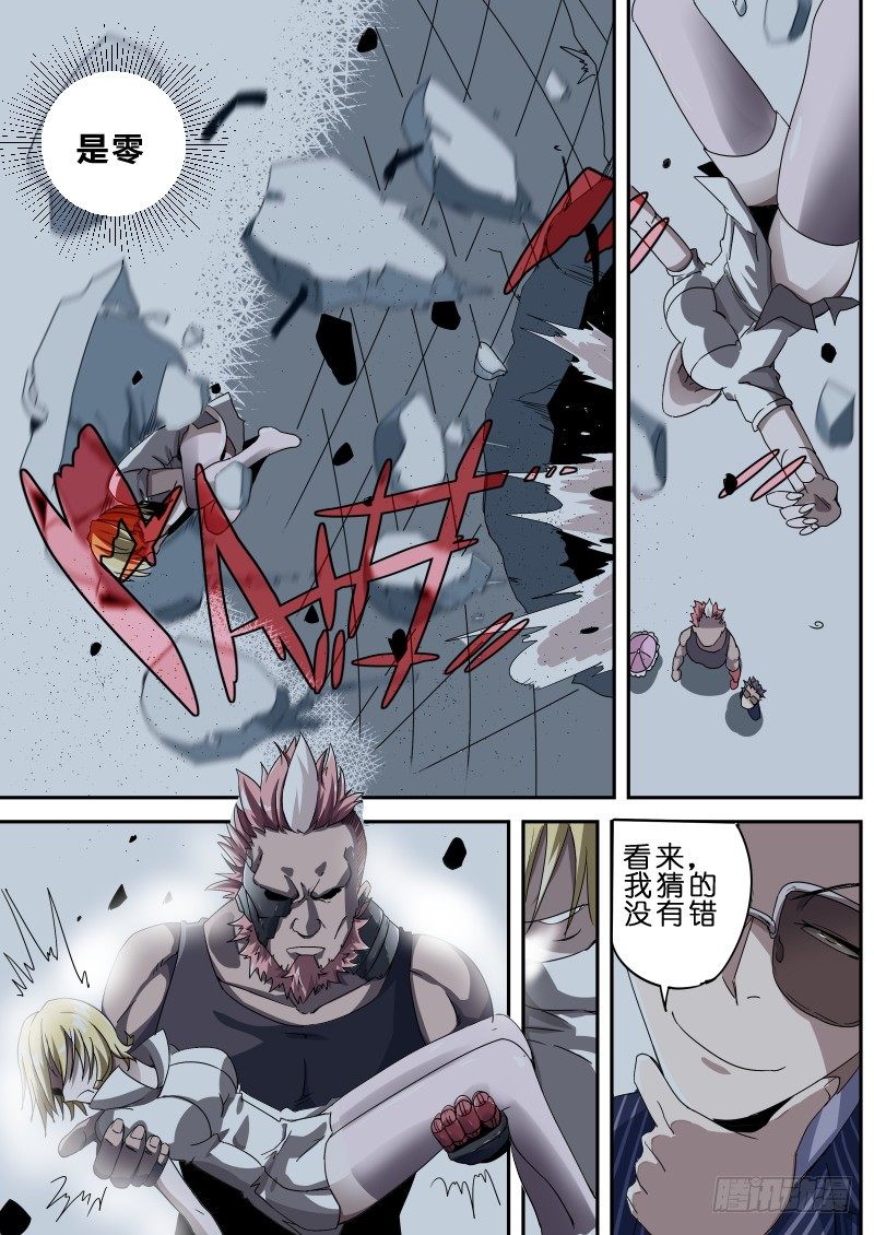 《通天劫》第九话 异能的真相 第13页