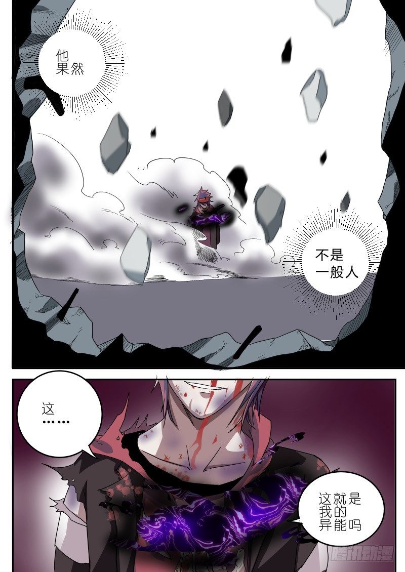《通天劫》第九话 异能的真相 第14页