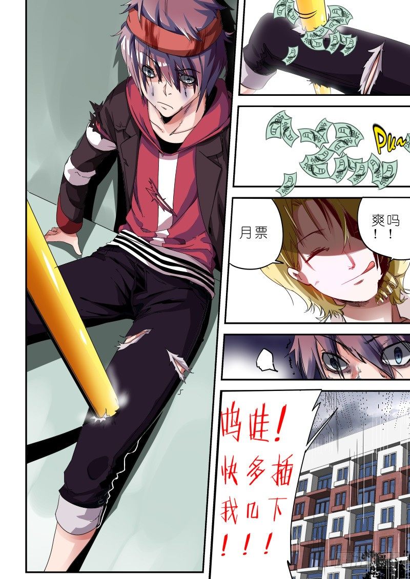 《通天劫》第九话 异能的真相 第15页