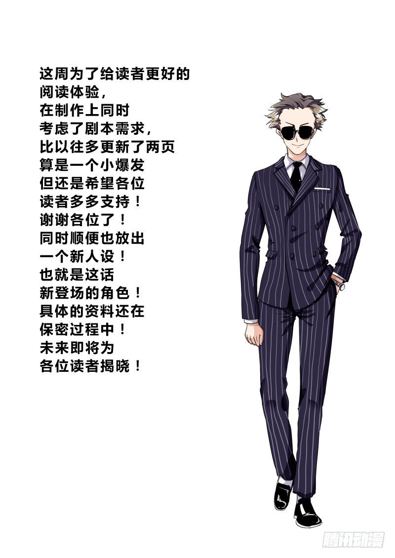 《通天劫》第九话 异能的真相 第16页