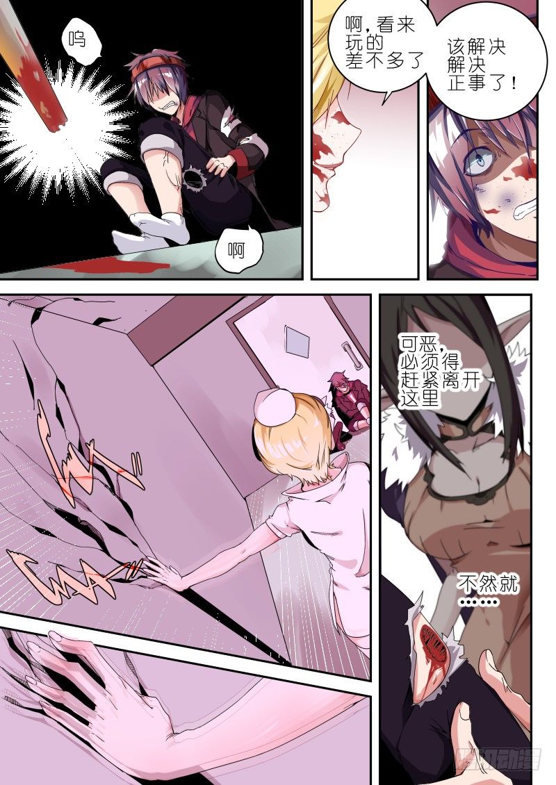 《通天劫》第九话 异能的真相 第5页