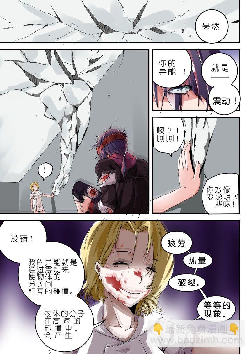 《通天劫》第九话 异能的真相 第7页