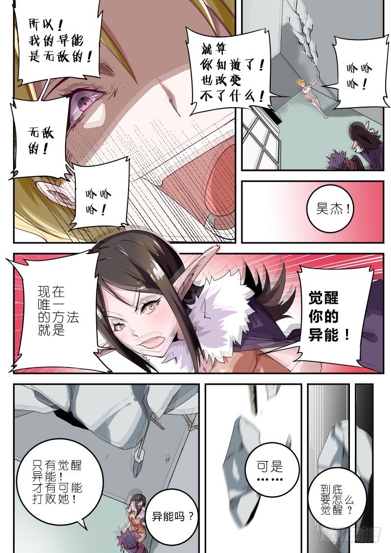 《通天劫》第九话 异能的真相 第8页