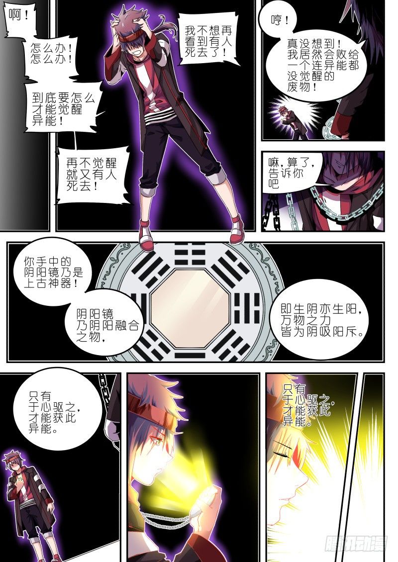 《通天劫》第九话 异能的真相 第9页