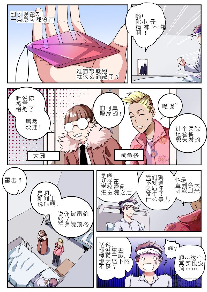 《通天劫》第16话 醒来 第4页