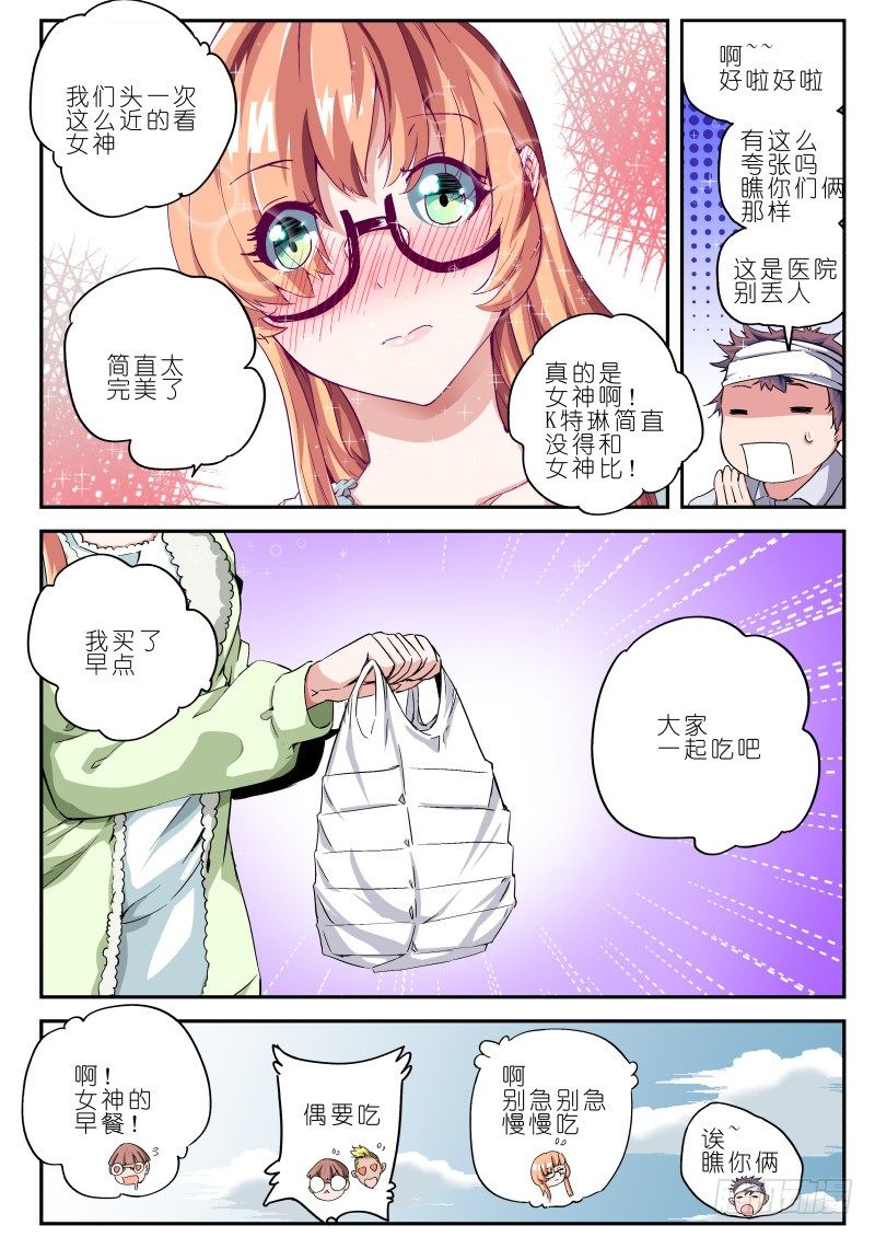 《通天劫》第16话 醒来 第7页